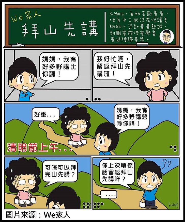 拜山先講